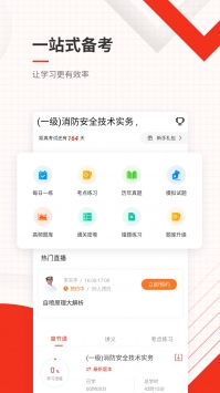 消防工程师准题库 v2.0.5