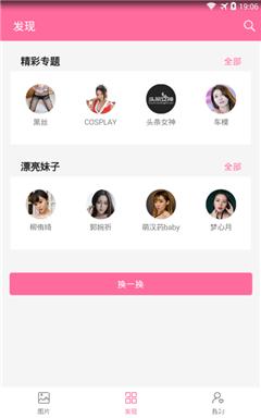 妹子图 v3.3.8