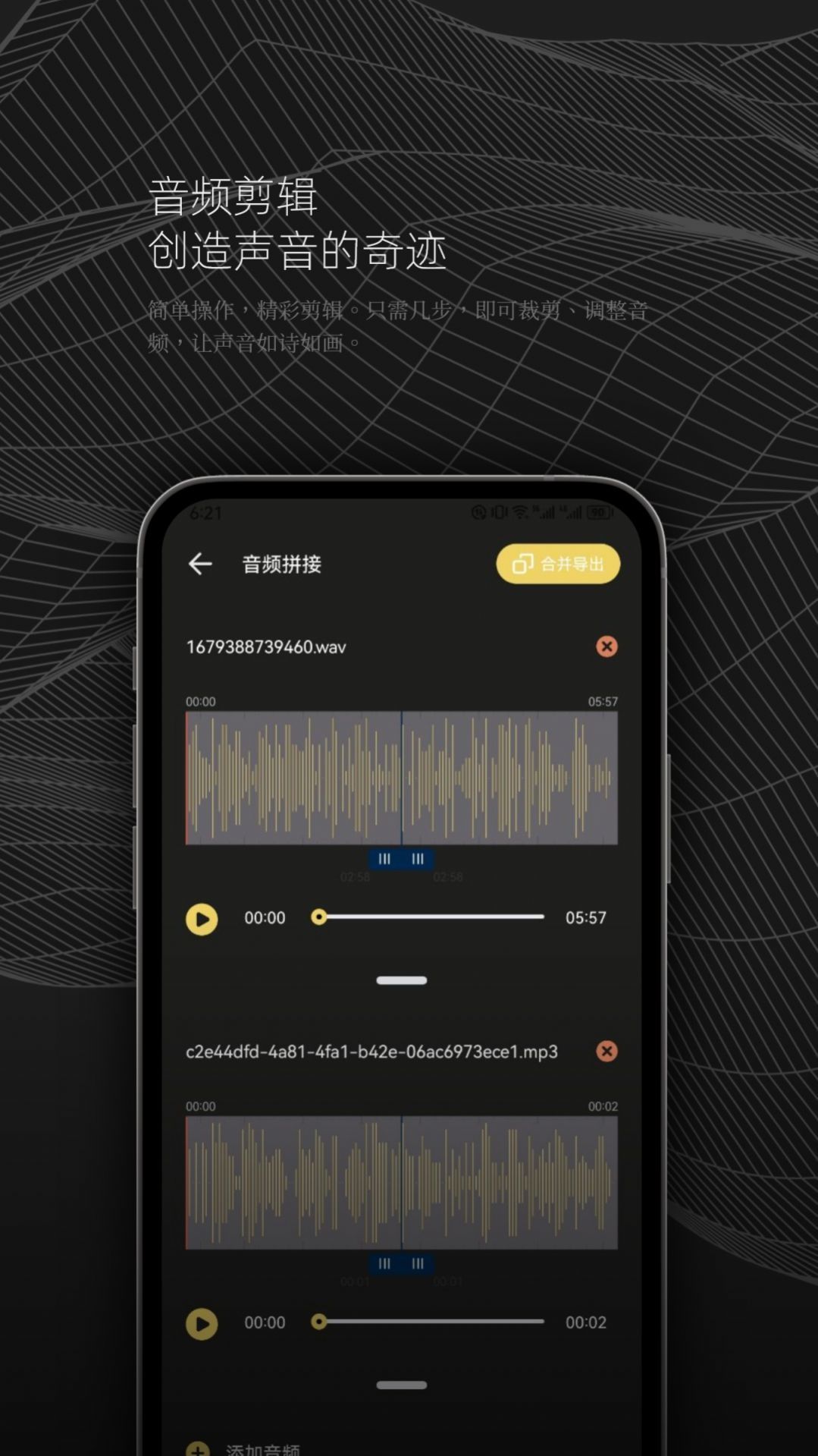 DX云音乐剪辑 v1.1