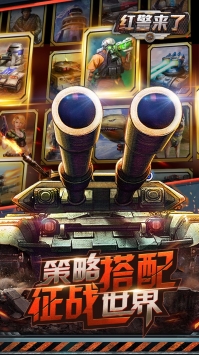 红警来了 v3.2.5