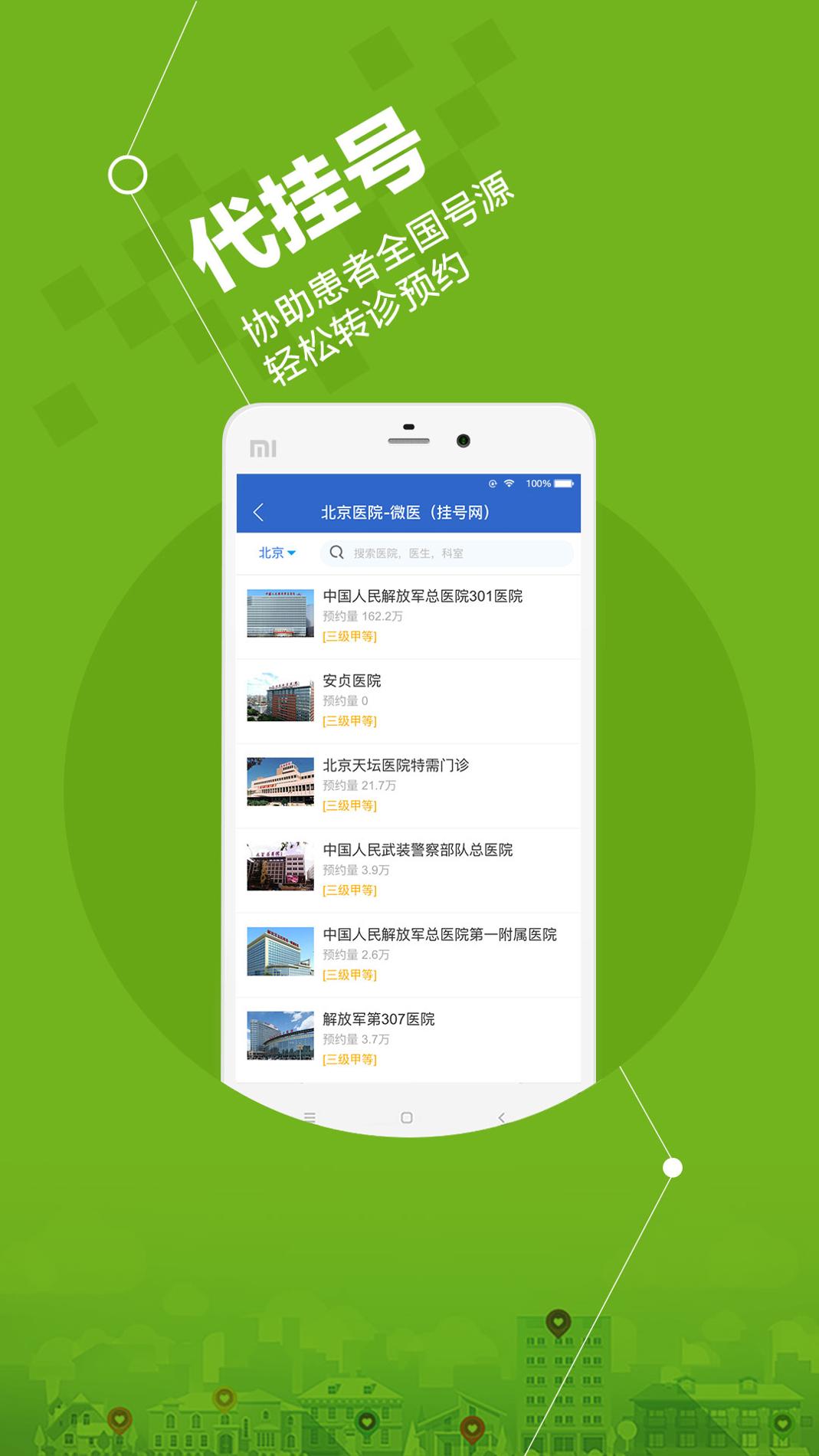 微医安好医生 v3.2.5