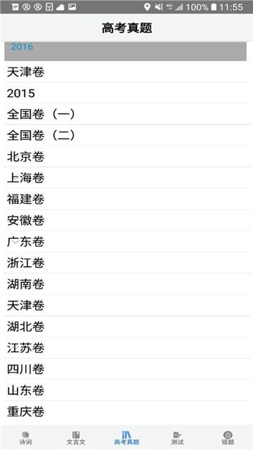 精选高考诗词  v1.0.0