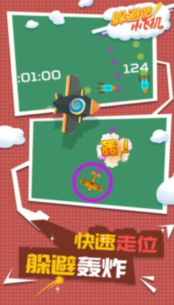 躲避吧小飞机  v1.0.2