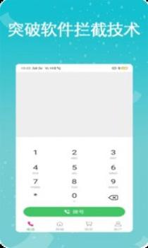 易通网络电话 v3.0.5