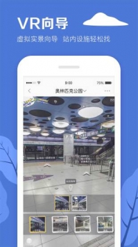 北京地铁 v3.1.5