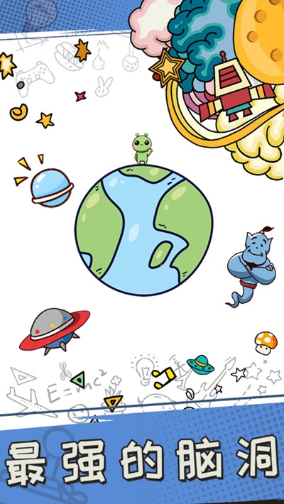 最强的脑洞去广告版2020 最强的脑洞去广告版2020