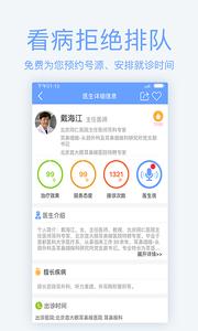 灯塔医生北京医院挂号  v1.02
