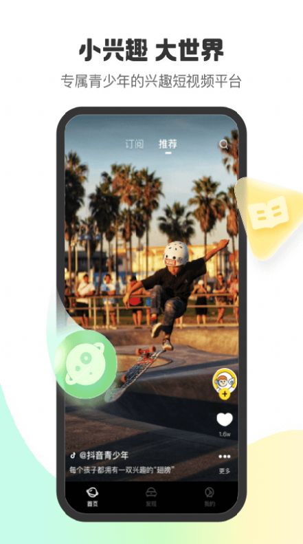 字节儿童短视频app手机版  v5.3.4