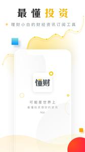 懂财帝  v1.02