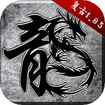 原始传奇