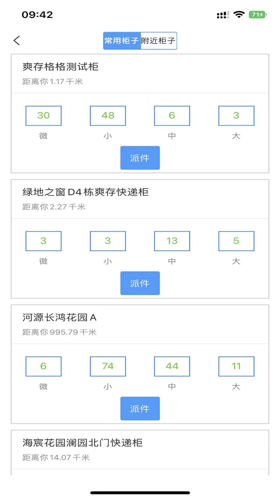 爽存快递员  v1.0.4