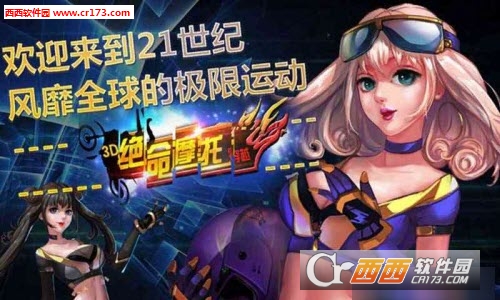 3D绝命摩托穿越最新版 v1.0.1 安卓版