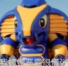 螳螂恶霸表情包截图1