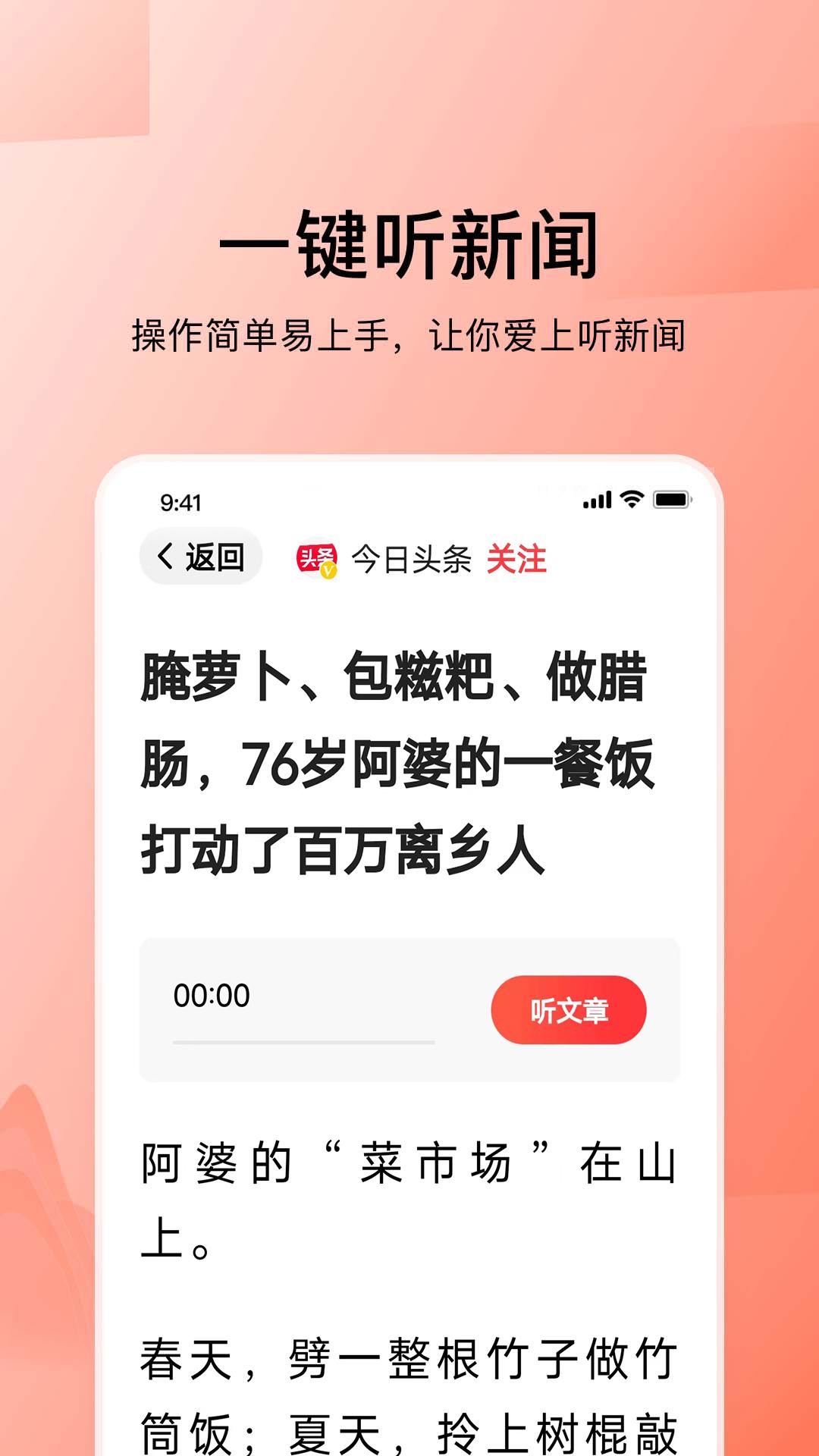 今日头条大字版  v8.4.8