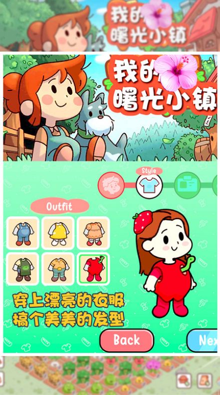 我的曙光小镇游戏官方版  v5.4.4