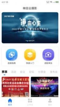 映目云摄影 v3.0.5