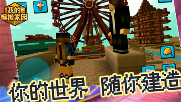 我的模拟家园  v1.0.1