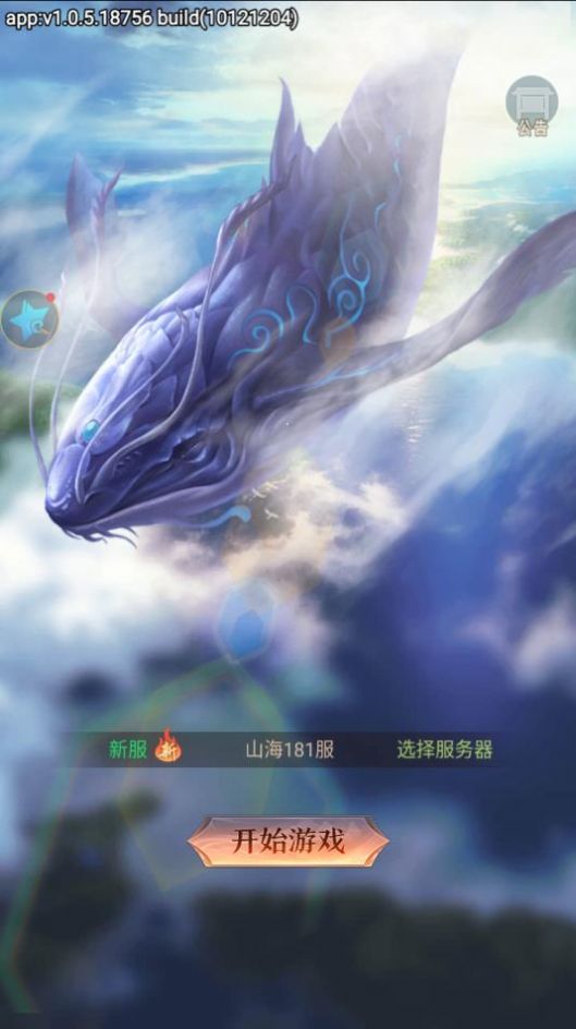 山海幻境兑换码礼包码红包版图片2