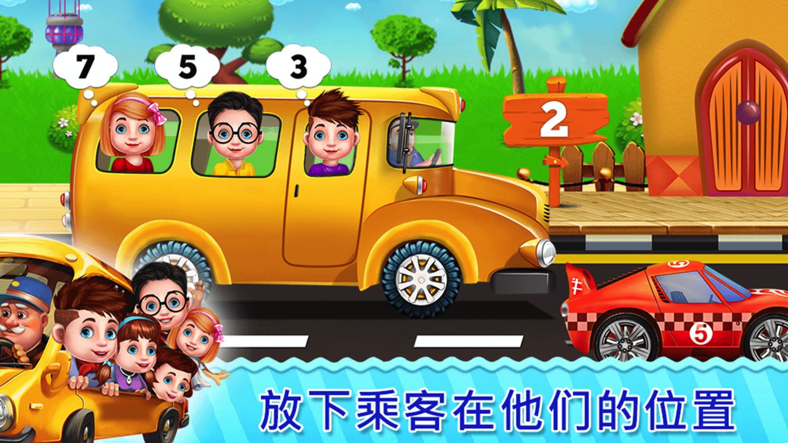 我的校车小司机 v1.0.4