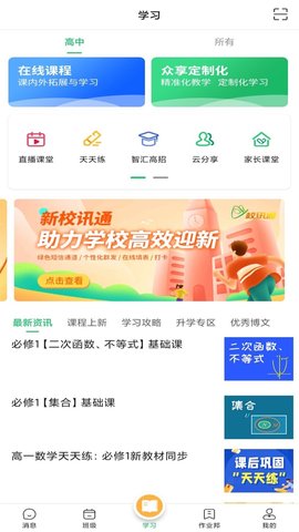 河南校讯通 v7.3.5