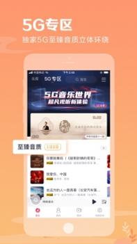 咪咕音乐app手机截图2