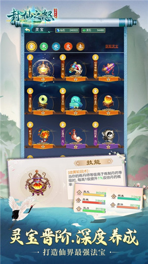 封仙之怒解锁版无限仙珑 v5.4.2