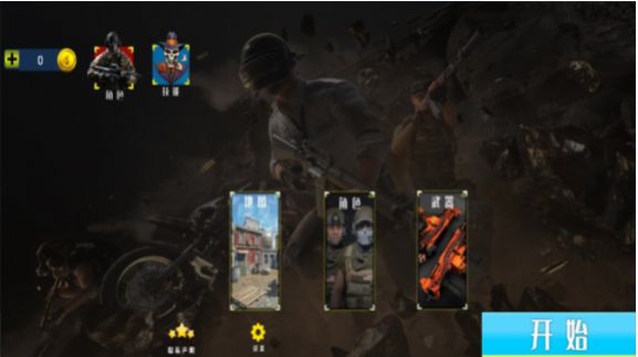 和平荣耀吃鸡  v1.2