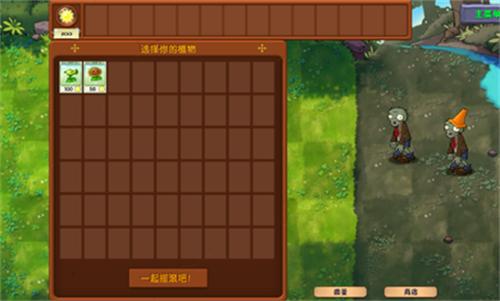 植物大战僵尸融合版手机版 v7.0