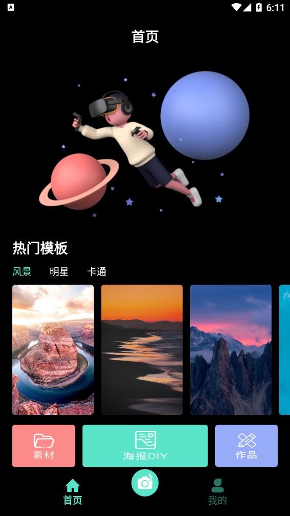 极致海报制作  v1.1