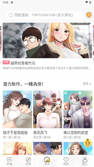 顶级漫画  v1.4