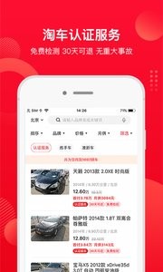 淘车二手车2023 v8.6.6