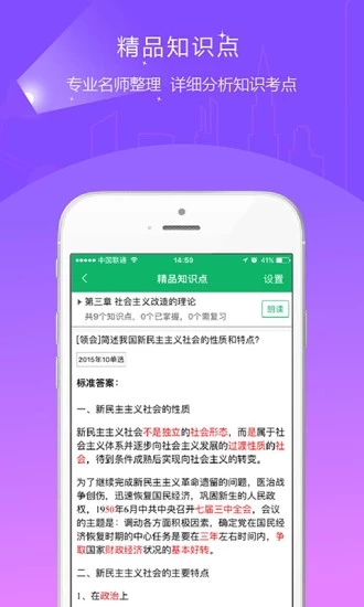 自考准题库 v5.21