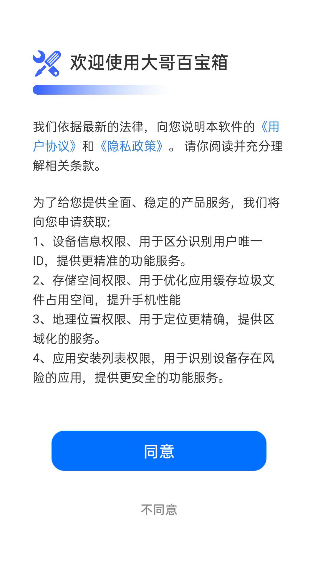 大哥百宝箱 v4.3.52.00