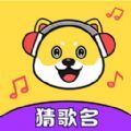 猜歌趣多多游戏领红包福利app