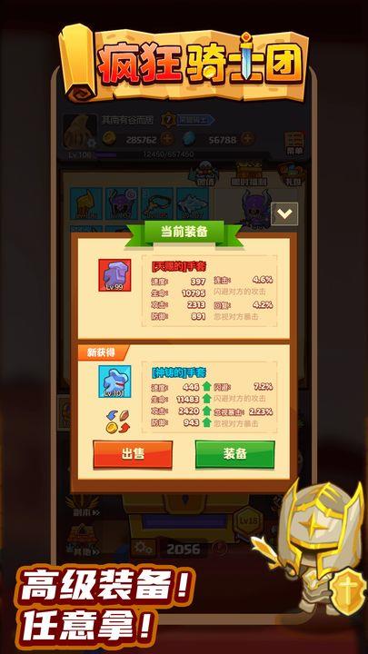 疯狂骑士团 v1.0