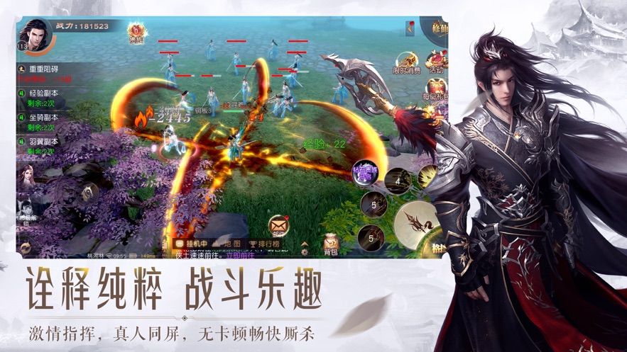 仗剑天涯之蜀山问道手游官网版下载  v5.1.4