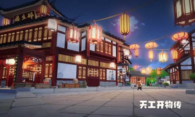天工开物传  v0.1