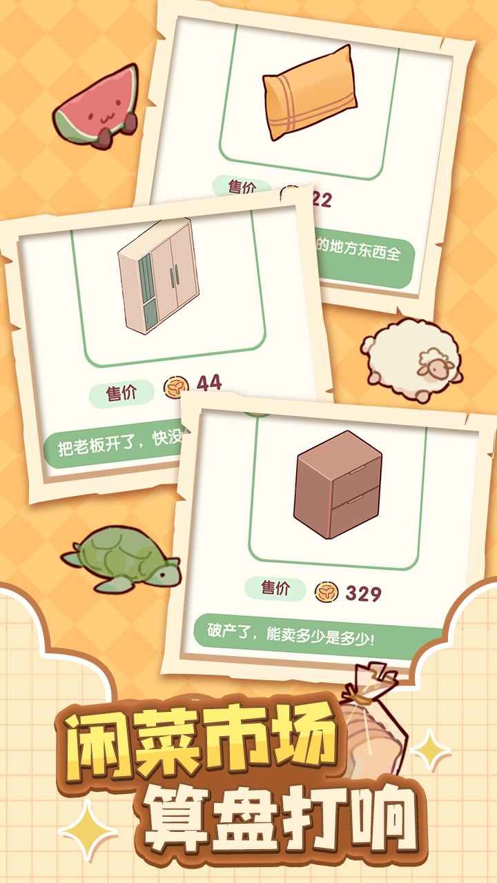 我的休闲时光蜗居物语 v1.00.22