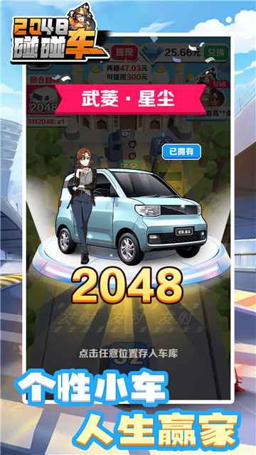 2048碰碰车 v1.0.1
