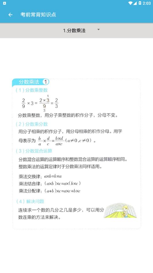 六年级上册数学辅导视频APP官方版图片1