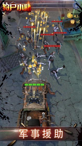 狩尸小队游戏免费金币版  v5.1.3