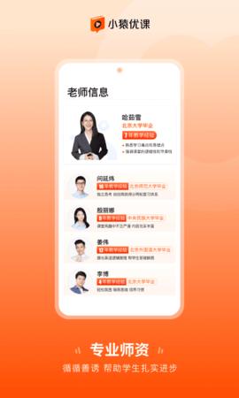 小猿优课  v1.0.0