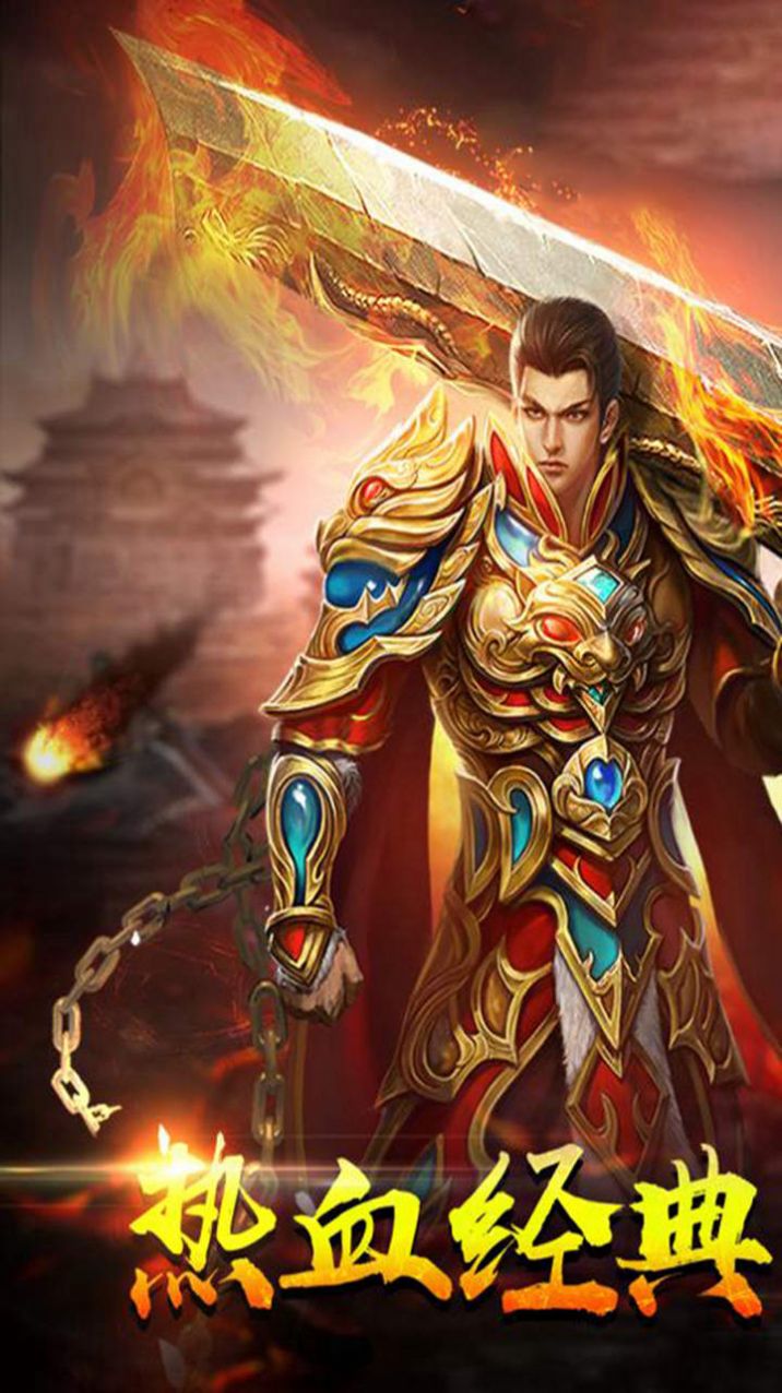 天炼复古经典手游官方红包版 