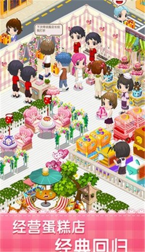 梦幻蛋糕店2.5.0 v2.5.0
