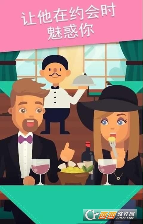 Love Date(女生恋爱模拟器) 1.17 安卓版