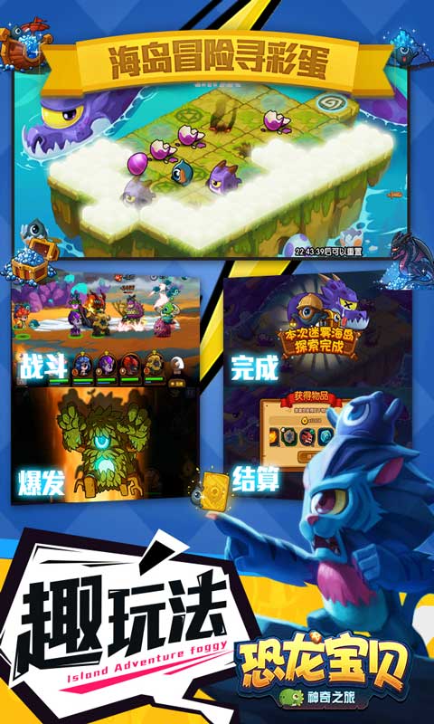 恐龙宝贝神奇之旅 v1.21.206