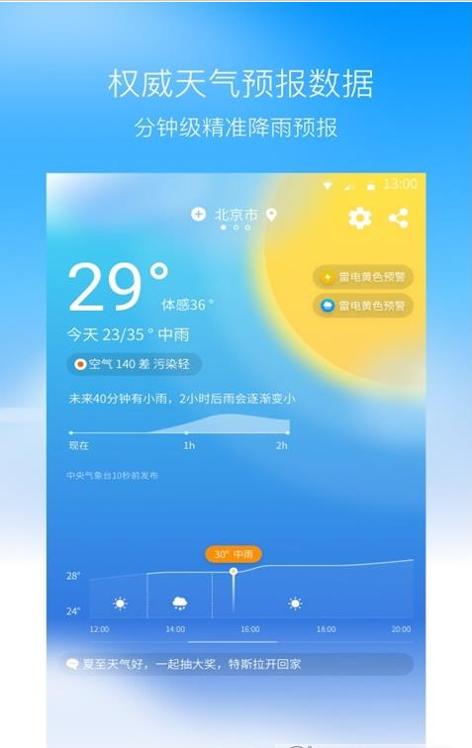 奈斯天气 v1.1.6