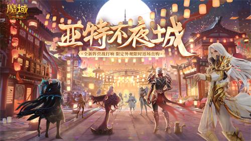 魔域口袋版手游2022最新版 v3.2.3