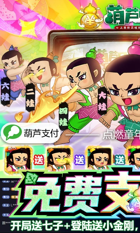 葫芦兄弟七子降妖福利版  v1.0.230