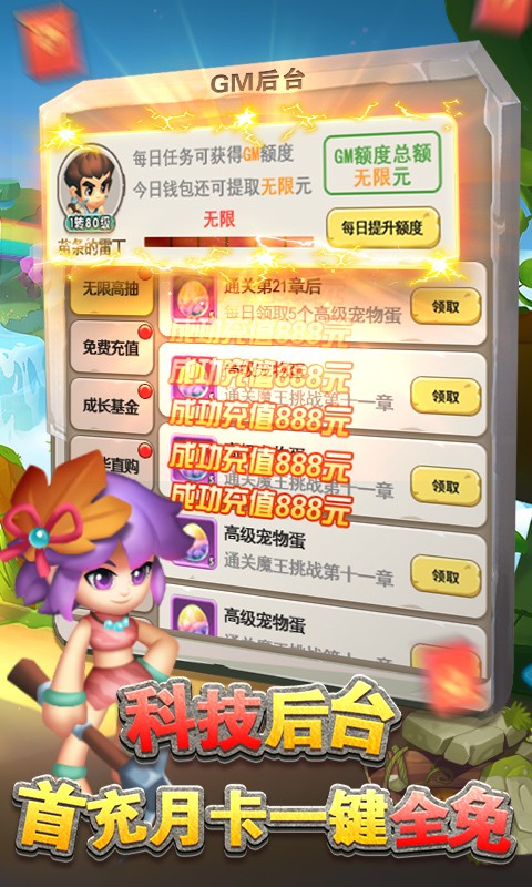 兽兽军团(GM后台刷充) v1.0.0.1